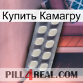 Купить Камагру 08